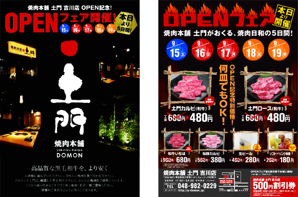 OPEN LEAFLET [YAKINIKU DOMON]