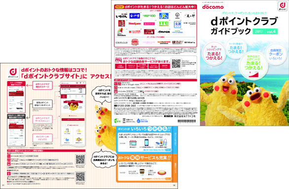 PAMPHLET [NTT docomo]