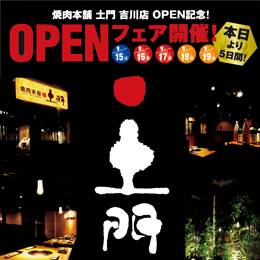 OPEN LEAFLET [YAKINIKU DOMON]