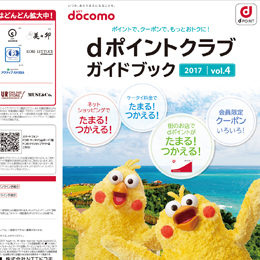 PAMPHLET [NTT docomo]